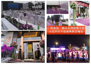 全方位活動策劃服務(wù) 從房地產(chǎn)推廣到婚慶慶典，打造卓越體驗(yàn)